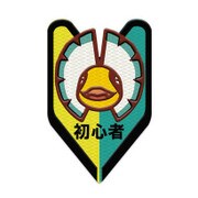 MH PATCH [イャンクック 刺繍タイプ 初心者マーク]