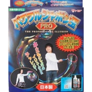 しゃぼん玉 パワフルシャボン玉 PRO