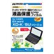 電子辞書用 液晶保護フィルム 防指紋マット カシオ EX-word XD-K/SUシリ-ズ専用 EDGF-CXDK