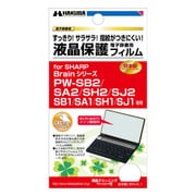 電子辞書用 液晶保護フィルム 防指紋マット シャープ Brainシリーズ専用 EDGF-SSB
