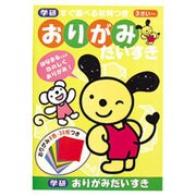 おりがみだいすき [3歳～]