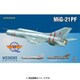 EDU84127 [1/48スケール MiG-21PF （ウィークエンド） プラモデル]