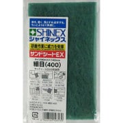STE-03 [サンドシートEX 細目 (400)]