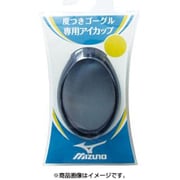 度付きゴーグル専用アイカップ S-4.5 85ZR710 09 スモーク1個入り [スイミング ゴーグル アイカップ]