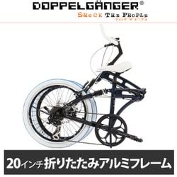 ヨドバシ.com - DOPPELGANGER ドッペルギャンガー スモールバイク aurora KGSB 219 通販【全品無料配達】