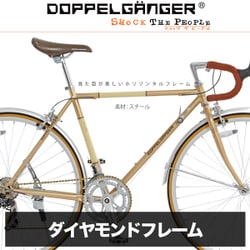 ヨドバシ.com - DOPPELGANGER ドッペルギャンガー クロスバイク