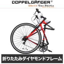 ヨドバシ.com - DOPPELGANGER ドッペルギャンガー クロスバイク FLEET KGSB 827-RD 通販【全品無料配達】