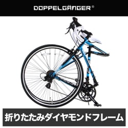 ヨドバシ.com - DOPPELGANGER ドッペルギャンガー クロスバイク FLEET KGSB 827-BL 通販【全品無料配達】