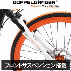 ヨドバシ.com - DOPPELGANGER ドッペルギャンガー クロスバイク