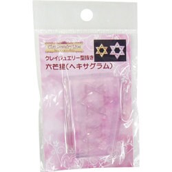 399 [クレイジュエリー型抜き 六芒星(ヘキサグラム)]