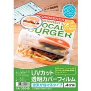 UVカット透明カバーフィルム 空気が抜けるタイプ 210mm×298mm ノーカット 6シート 35045