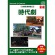 WSCG16 [お楽しみCDコレクション CG背景素材集 時代劇 16]
