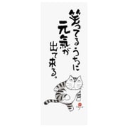 3701 [元気の出る猫語録手ぬぐい 元気]