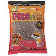 ひまわりのたね 1.6Kg [小動物用フード・おやつ]
