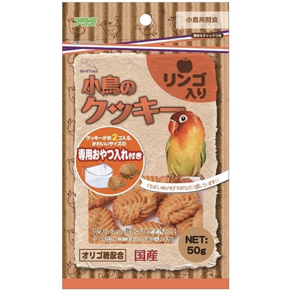 バードタイム 小鳥のクッキー リンゴ入り 50g 鳥用餌 おやつ