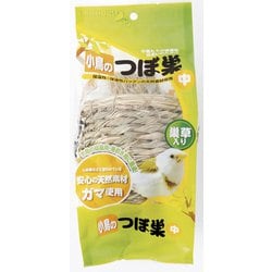 小鳥のつぼ巣 中