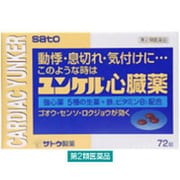 ユンケル心臓薬 72錠 [第2類医薬品 動悸・息切れ]