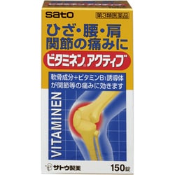 ビタミネンアクティブ 150錠 [第3類医薬品 ビタミン剤]