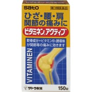 ビタミネンアクティブ 150錠 [第3類医薬品 ビタミン剤]