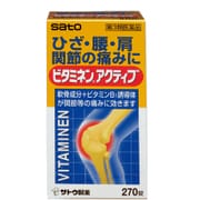ビタミネンアクティブ 270錠 [第3類医薬品 ビタミン剤]