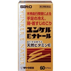 ユンケルEナトール 60カプセル [第3類医薬品 ビタミン剤]
