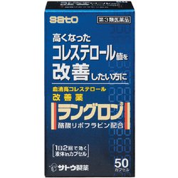 ラングロン 50カプセル [第3類医薬品 高コレステロール]