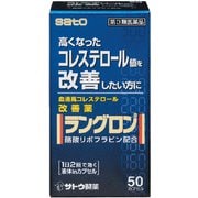 ラングロン 50カプセル [第3類医薬品 高コレステロール]