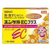 ユンケルECプラス 32包 [第3類医薬品 ビタミン剤]