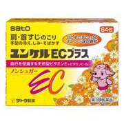 ユンケルECプラス 64包 [第3類医薬品 ビタミン剤]