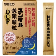 ユンケル黄帝顆粒DCF 8包 [第2類医薬品 強壮剤]