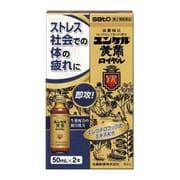ユンケル黄帝ロイヤル 50mL×2 [第2類医薬品 ドリンク剤・ビタミン剤・活力]