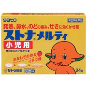 ストナメルティ小児用 24錠 [指定第2類医薬品 小児・乳児用風邪薬 ※セルフメディケーション税制対象商品]