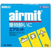 エアミット(新) 6錠 [第2類医薬品 乗り物酔い止め]