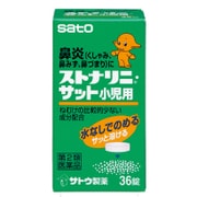ストナリニ・サット小児用 36錠 [第2類医薬品 鼻炎薬 ※セルフメディケーション税制対象商品]