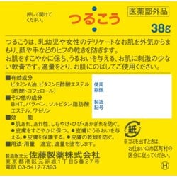 ヨドバシ.com - 佐藤製薬 sato つるこう [38g] 通販【全品無料配達】