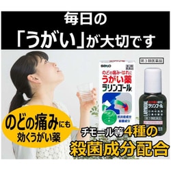 ヨドバシ.com - 佐藤製薬 sato ラリンゴール 40mL [第3類医薬品