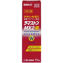 ラマストンMX2液 17mL [指定第2類医薬品 水虫改善薬 ※セルフメディケーション税制対象商品]