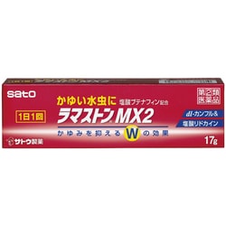 ラマストンMX2 17g [指定第2類医薬品 水虫改善薬 ※セルフメディケーション税制対象商品]