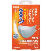 サトウ立体高機能マスク 3枚