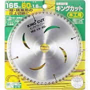 キングカット 木工用 両側面研磨 165×60P