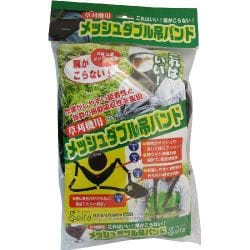 草刈機用メッシュダブル吊バンド