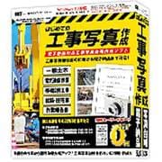 IRTB0488 はじめての工事写真作成 [デジカメプリント 編集ソフト Windows版]