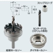 607-650 [浴槽用ホールソー]