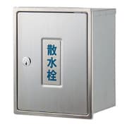 散水栓ボックス カベ用 カギ付き 626-021