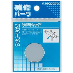 ネジキャップ 791-414