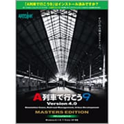 A列車で行こう9 Version4.0 マスターズ アディショナルパック [Windowsソフト]