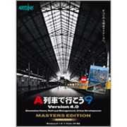 A列車で行こう9 Version4.0 マスターズ コンプリートパック [Windowsソフト]