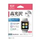 LP-AW38FLGA [Apple Watch 38mm用 保護フィルム 高光沢]