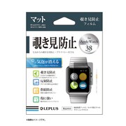 LP-AW38FLMSPC [Apple Watch 38mm用 保護フィルム マット・覗き見防止]