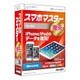 スマホマスター -復元- for iOS